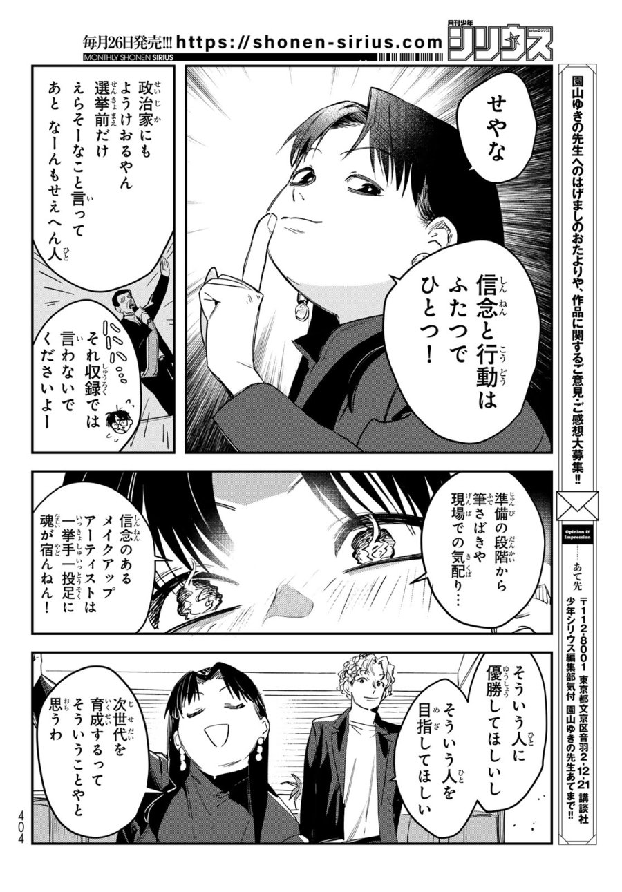 ブレス 第36話 - Page 32