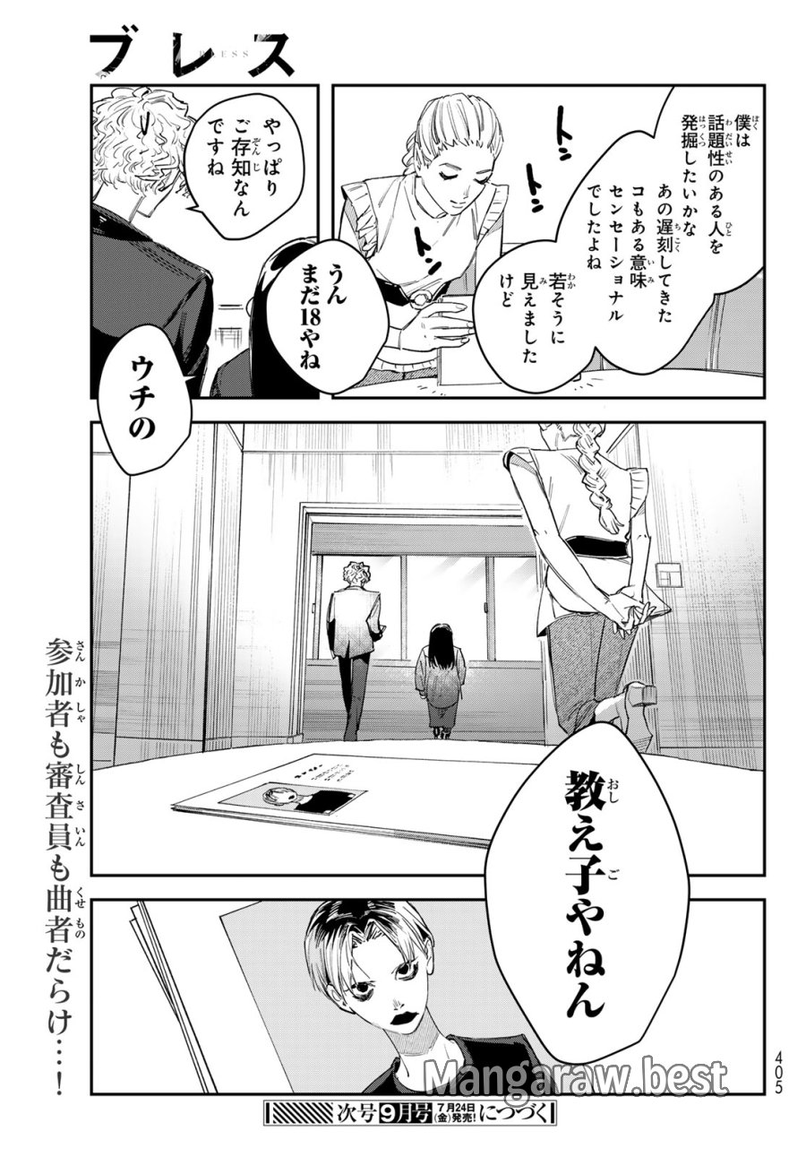 ブレス 第36話 - Page 33