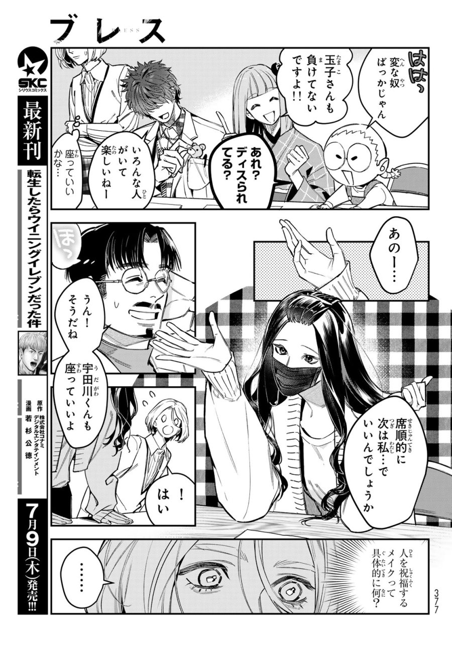 ブレス 第36話 - Page 5