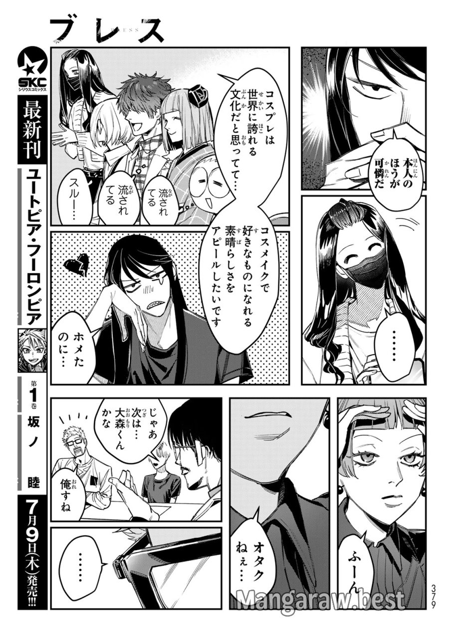 ブレス 第36話 - Page 7