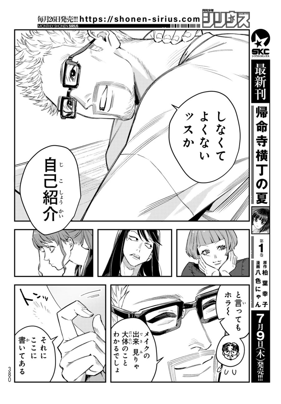 ブレス 第36話 - Page 8