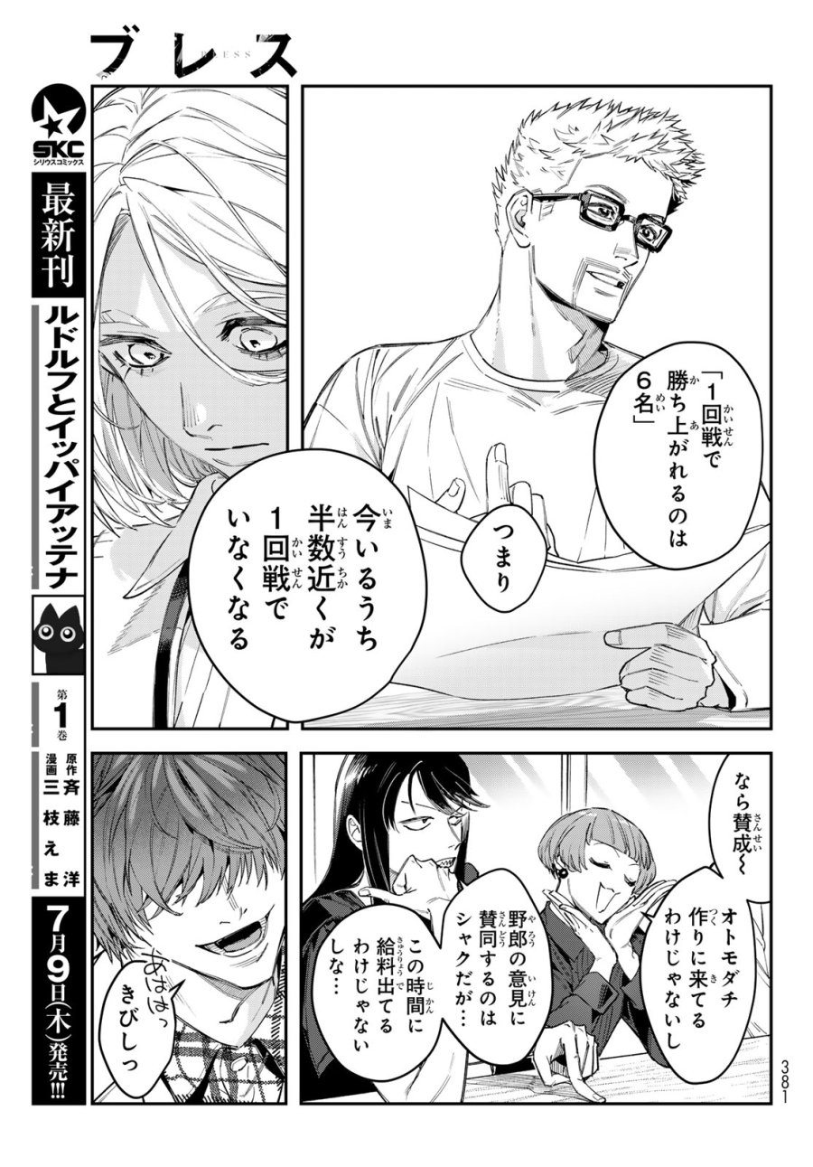 ブレス 第36話 - Page 9