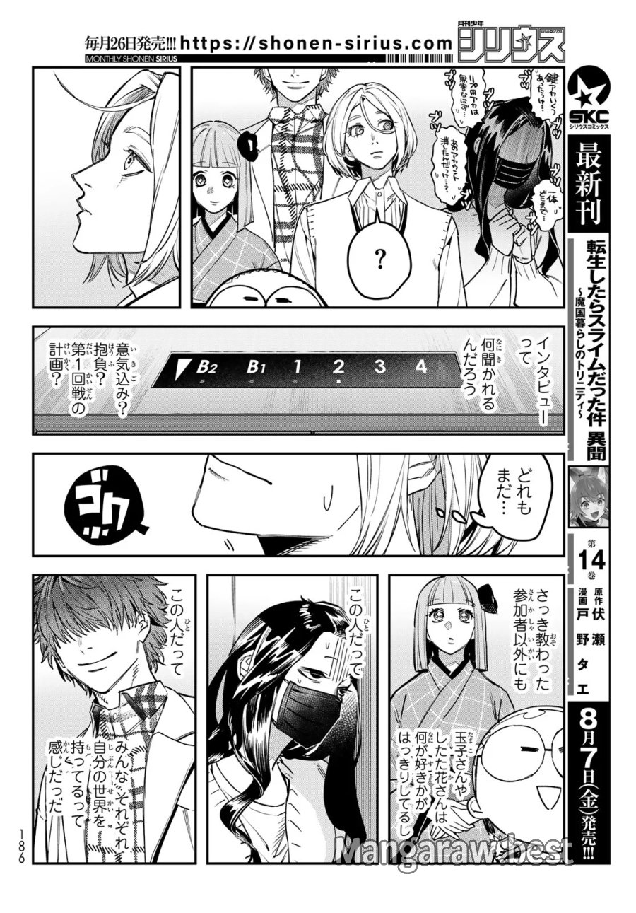 ブレス 第37話 - Page 10
