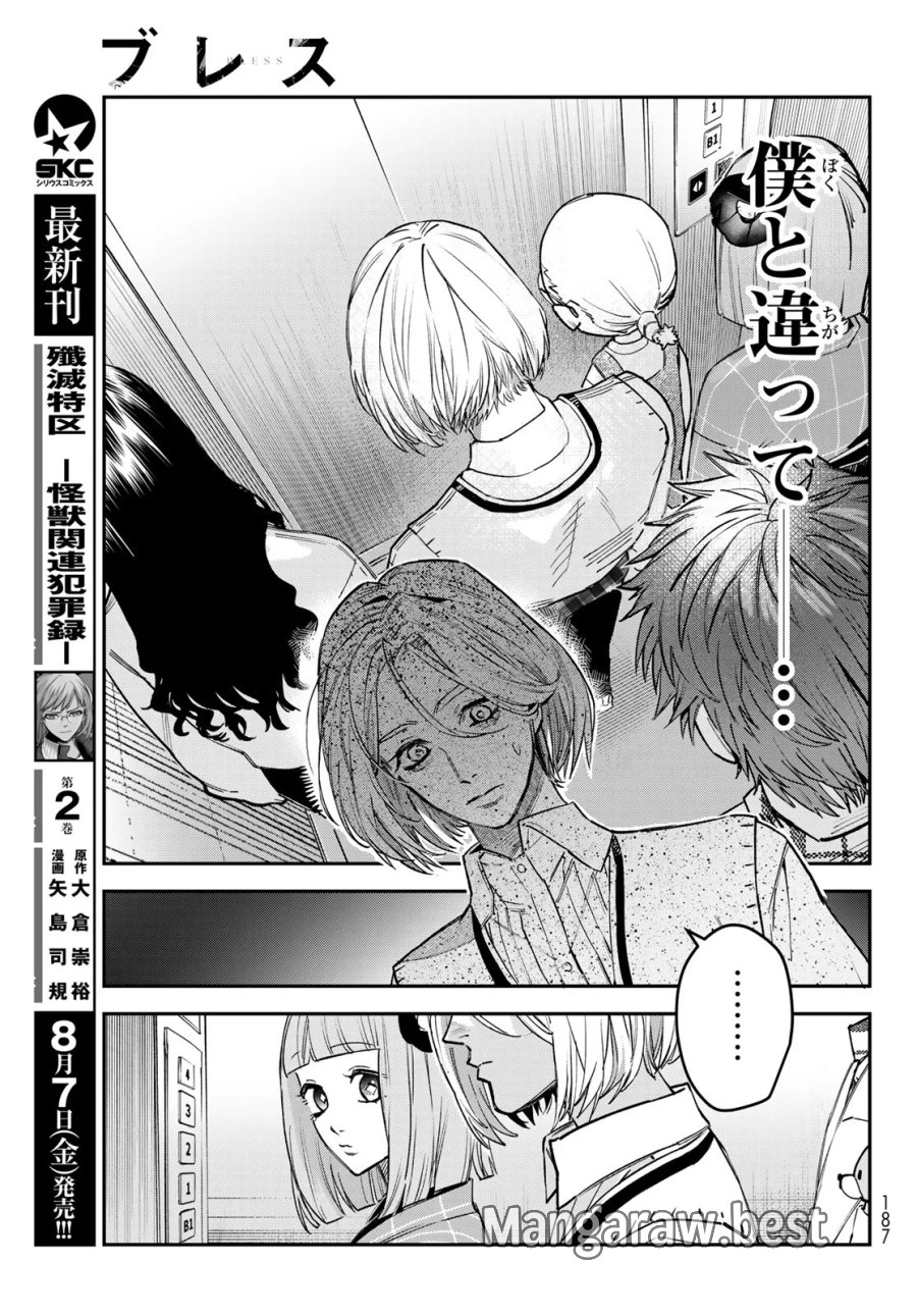 ブレス 第37話 - Page 11