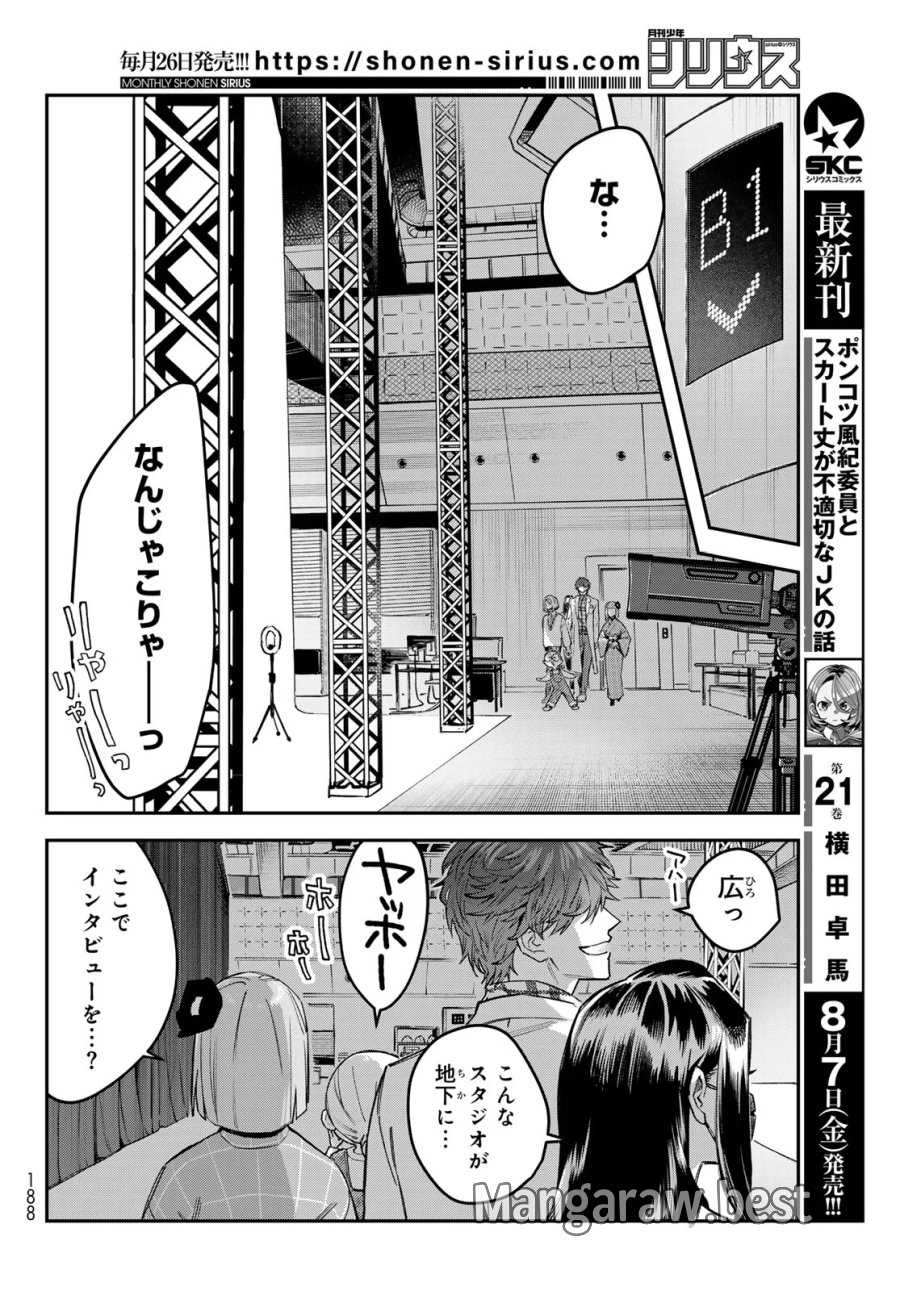 ブレス 第37話 - Page 12