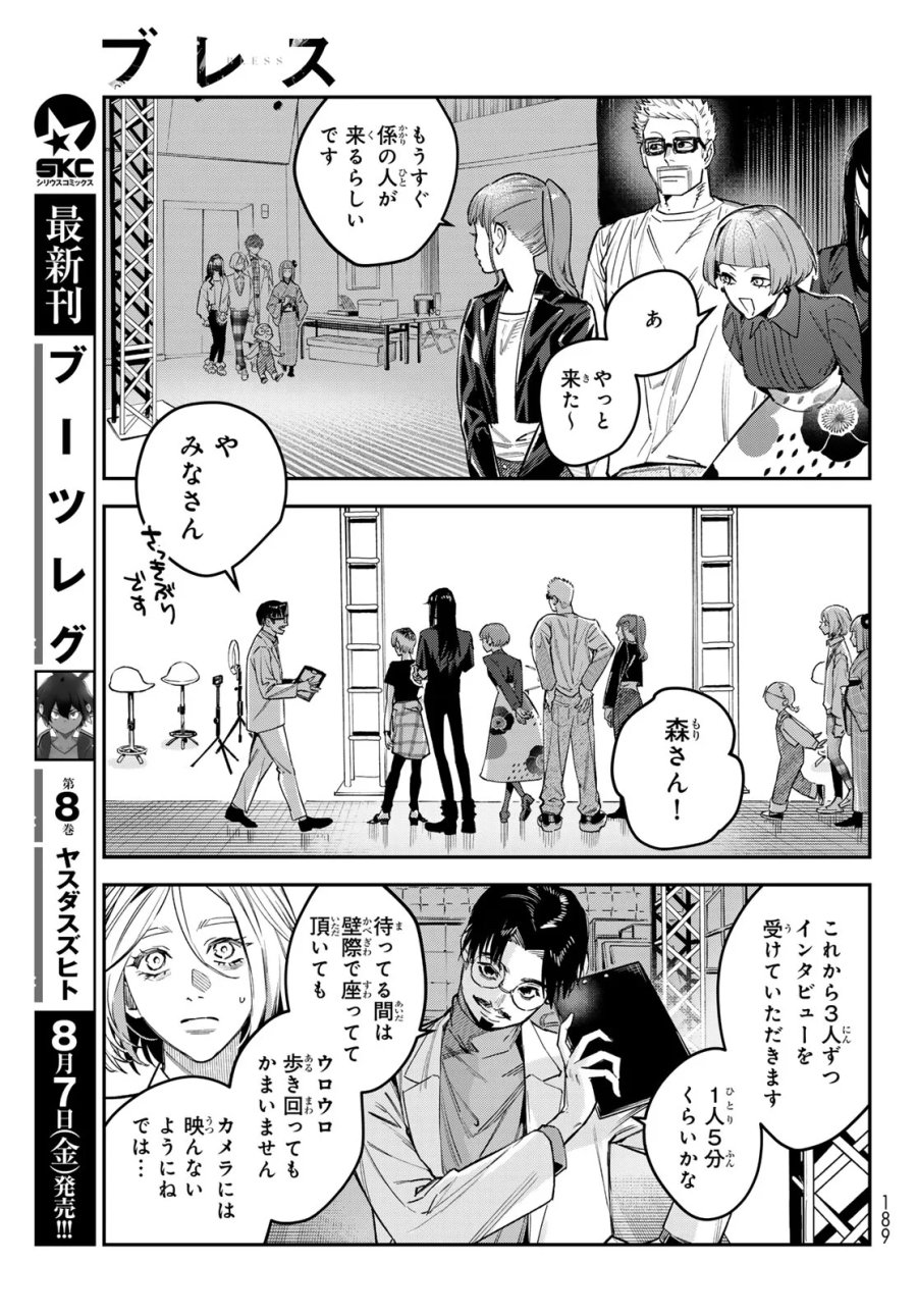 ブレス 第37話 - Page 13