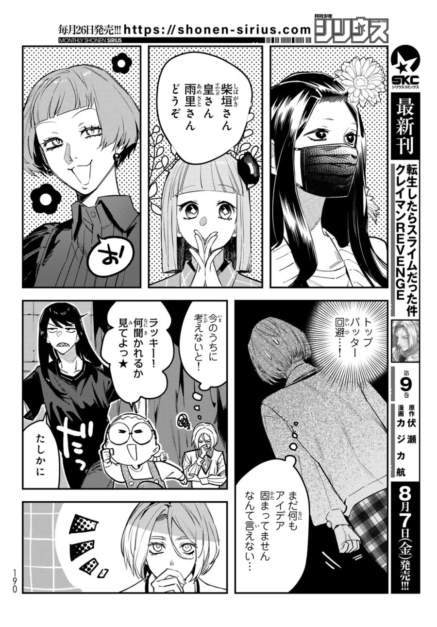 ブレス 第37話 - Page 14