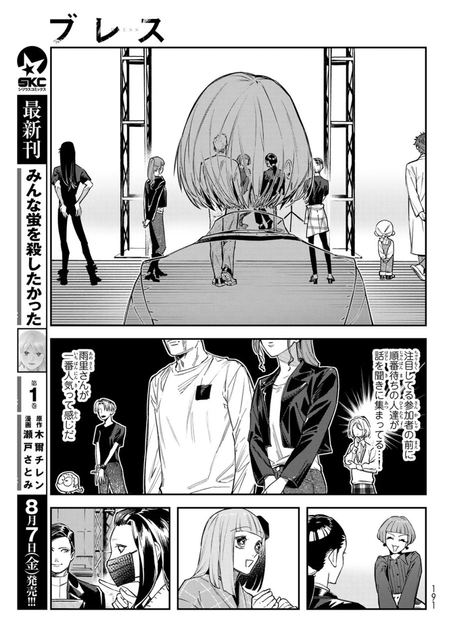 ブレス 第37話 - Page 15