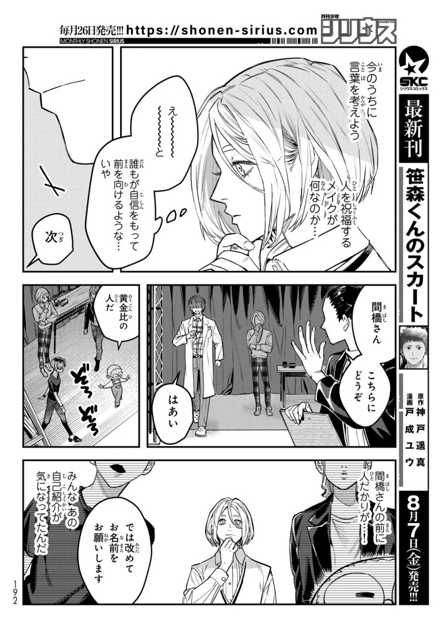 ブレス 第37話 - Page 16