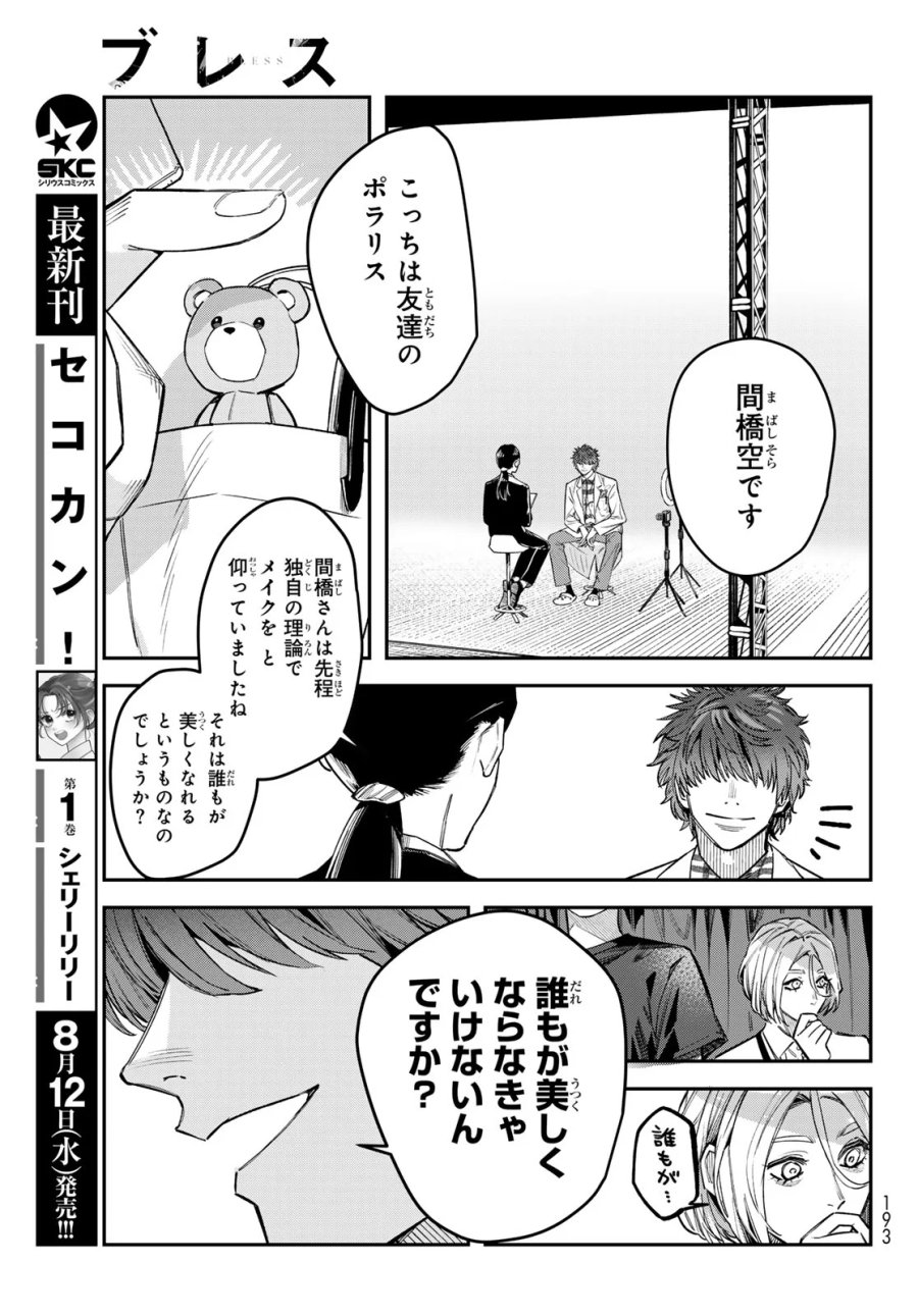 ブレス 第37話 - Page 17
