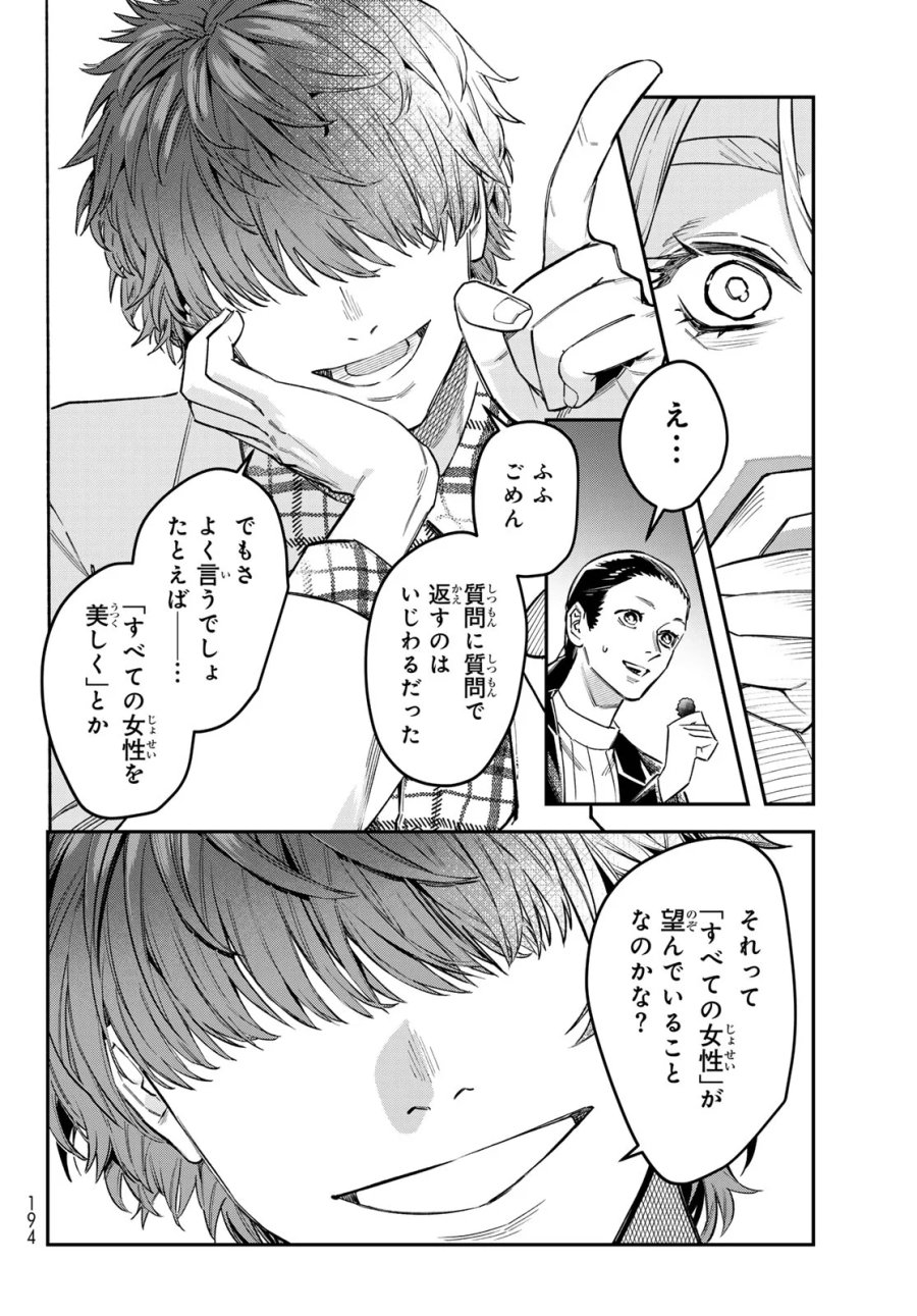 ブレス 第37話 - Page 18