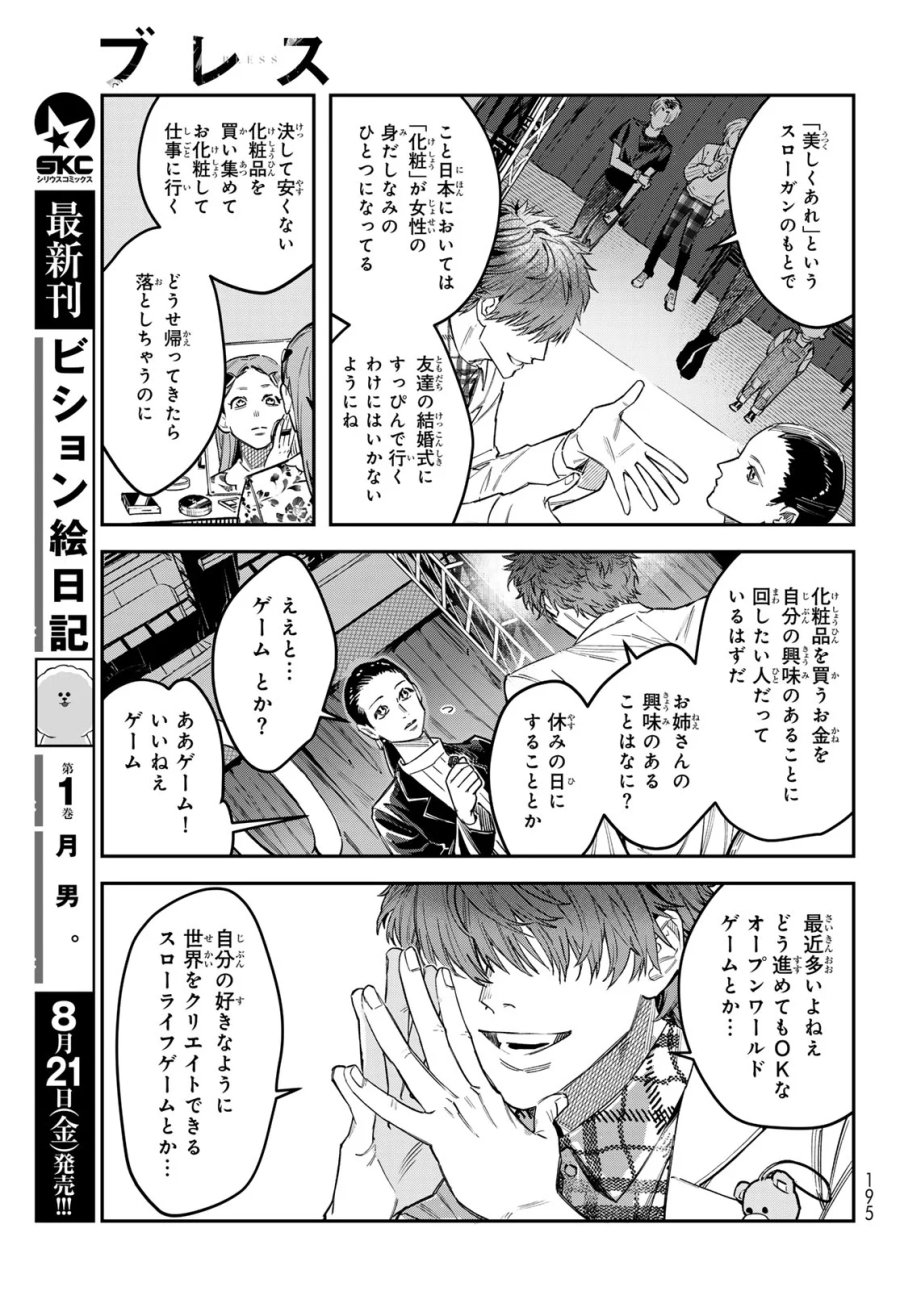 ブレス 第37話 - Page 19