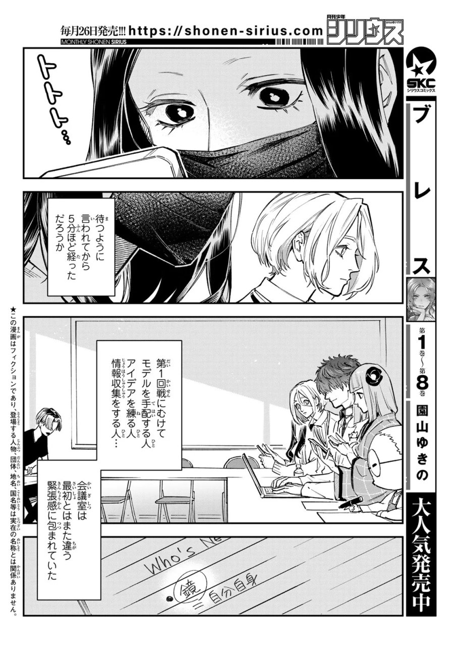 ブレス 第37話 - Page 2