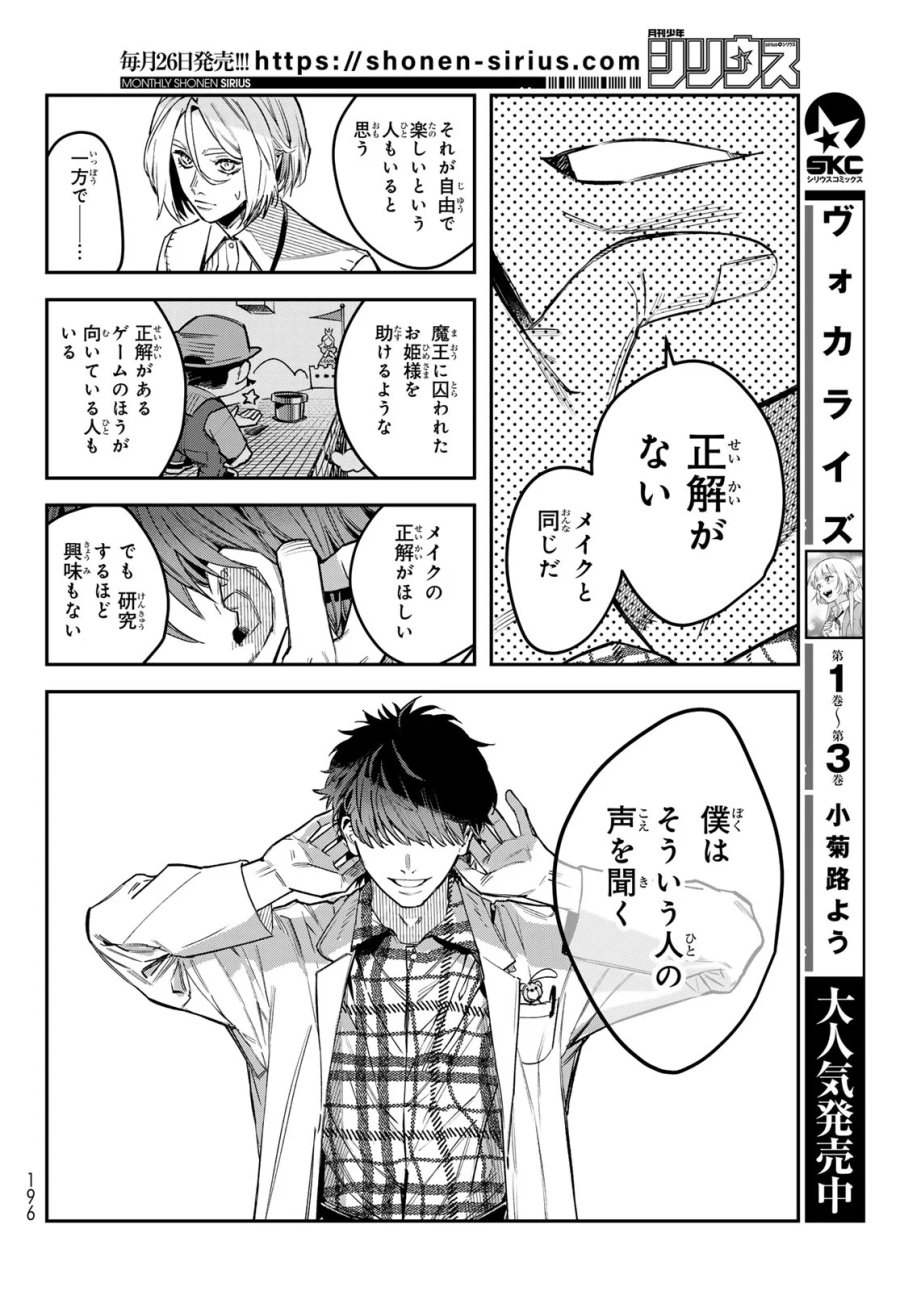 ブレス 第37話 - Page 20