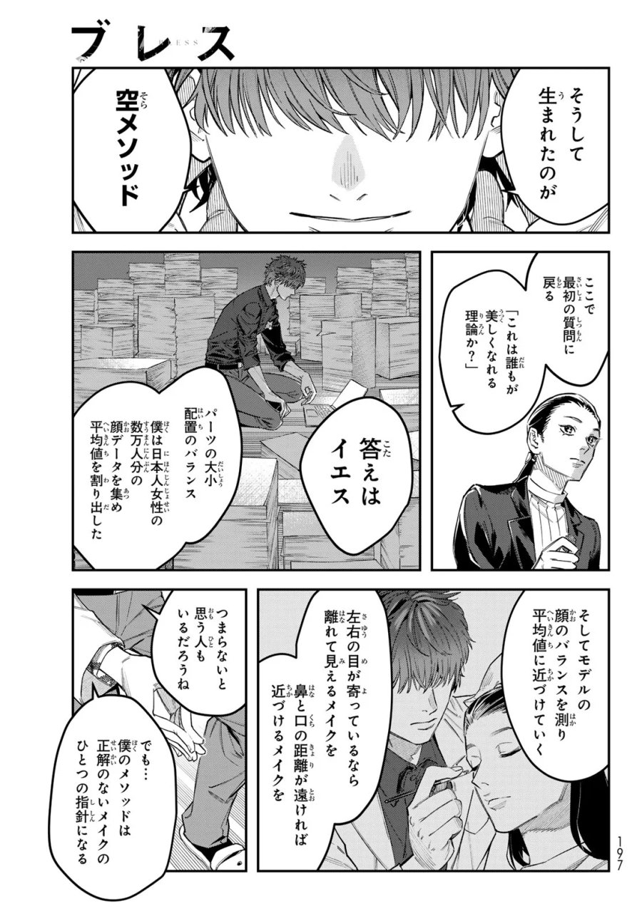 ブレス 第37話 - Page 21