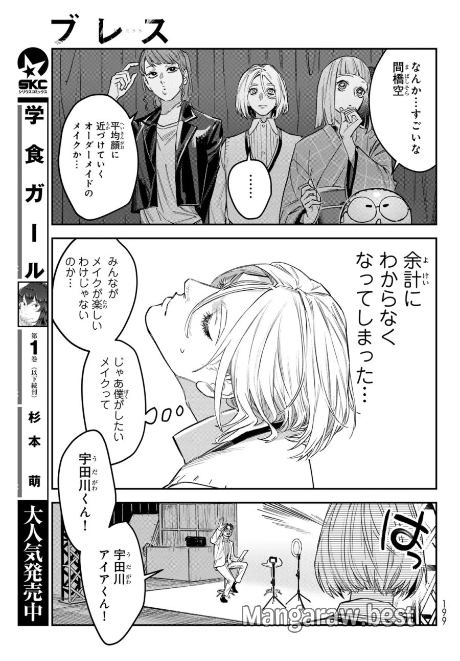 ブレス 第37話 - Page 23