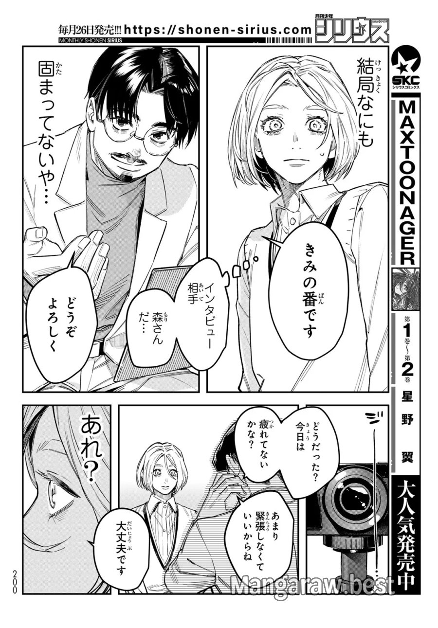 ブレス 第37話 - Page 24