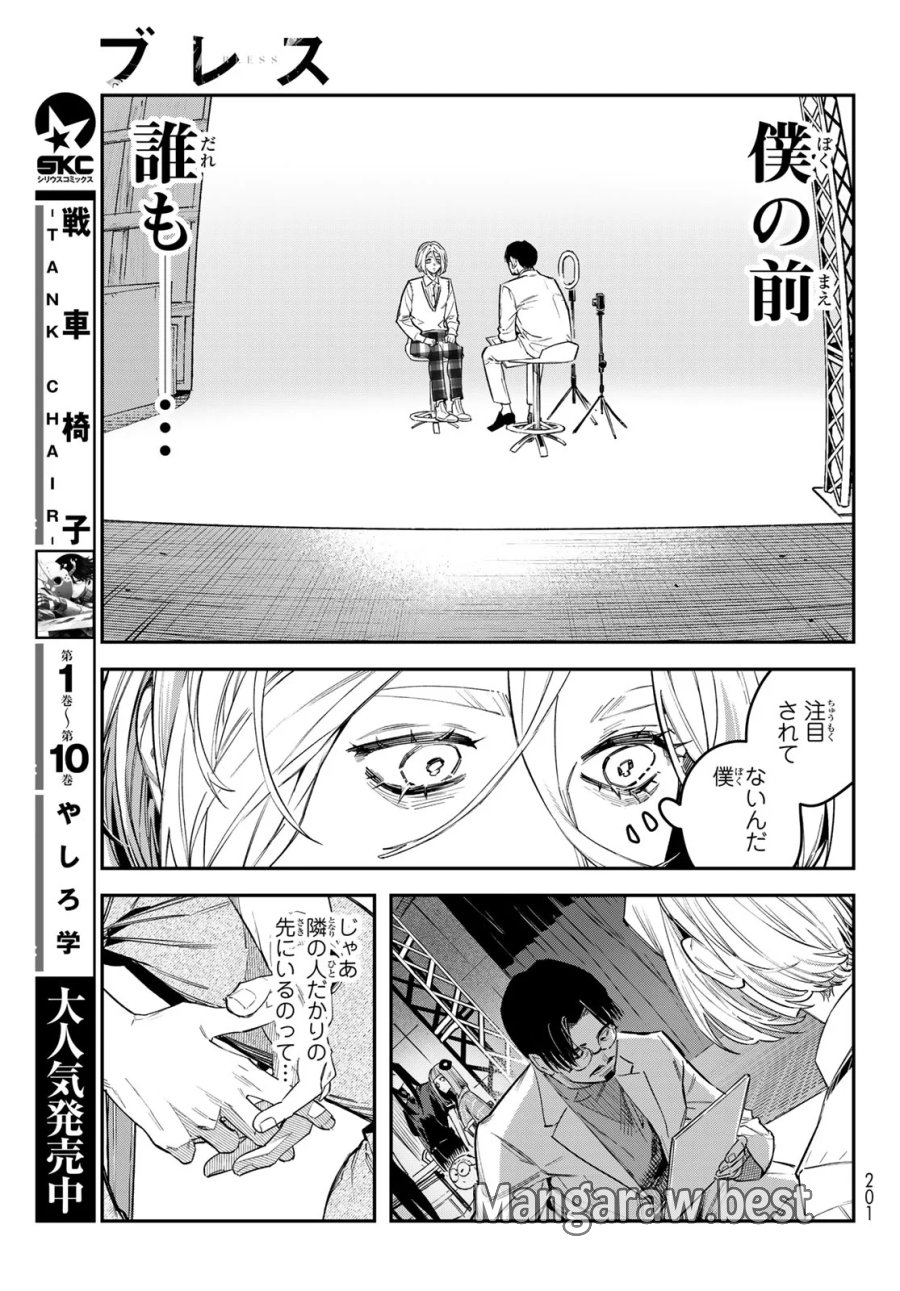 ブレス 第37話 - Page 25