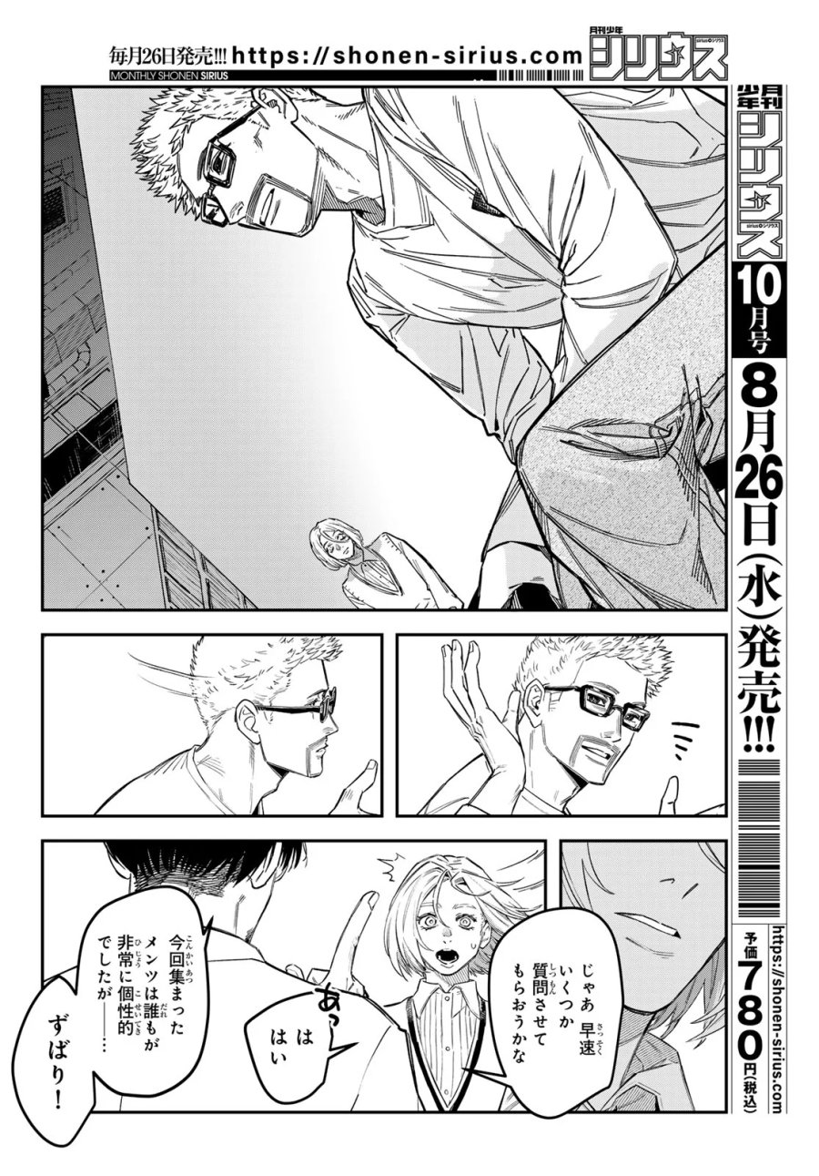 ブレス 第37話 - Page 26