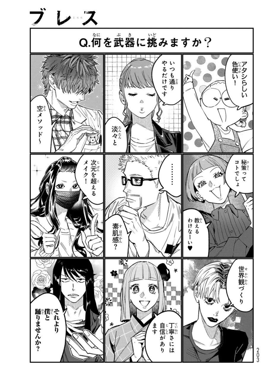 ブレス 第37話 - Page 27
