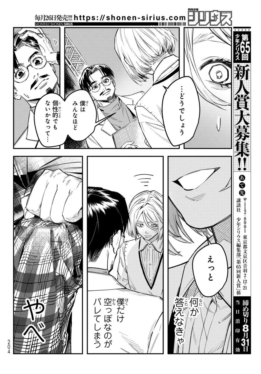 ブレス 第37話 - Page 28