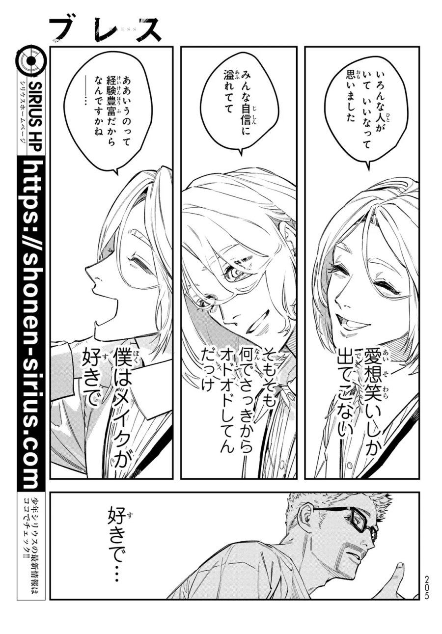 ブレス 第37話 - Page 29
