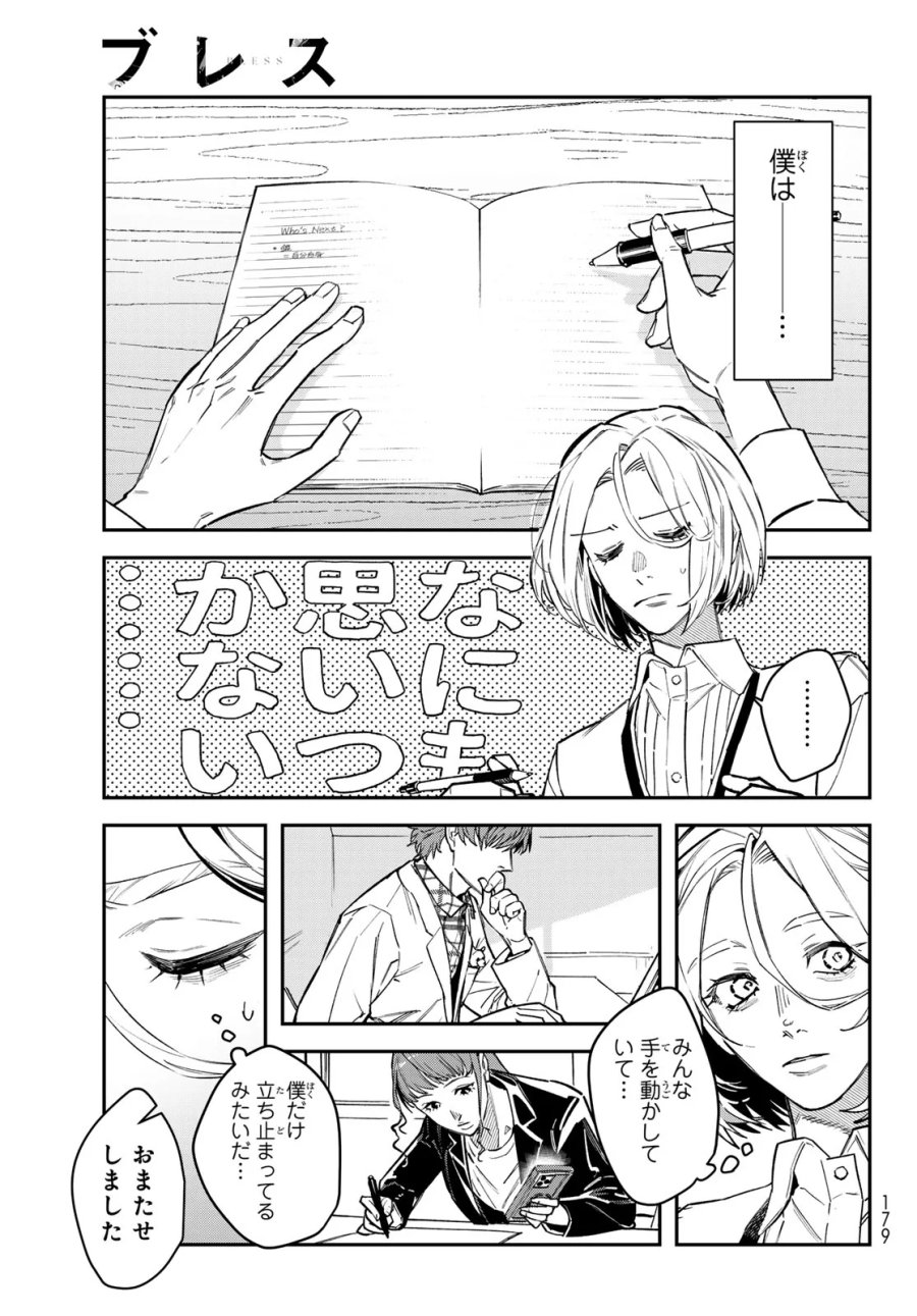 ブレス 第37話 - Page 3