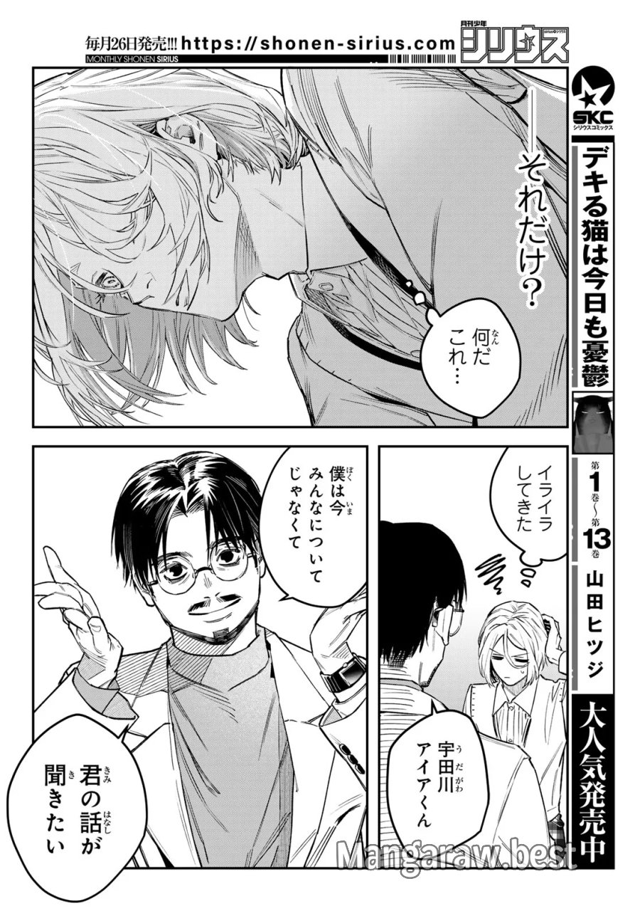 ブレス 第37話 - Page 30