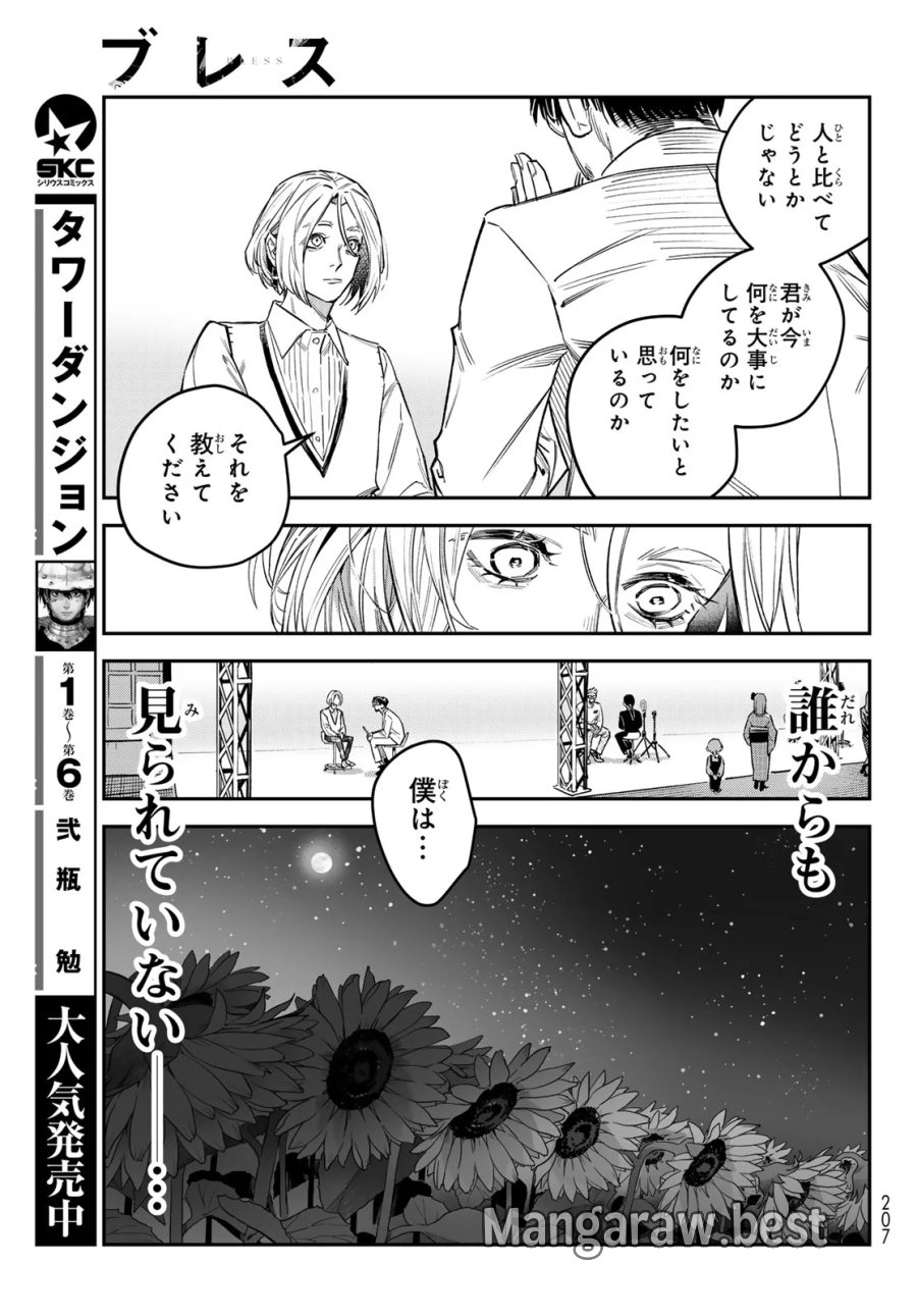 ブレス 第37話 - Page 31