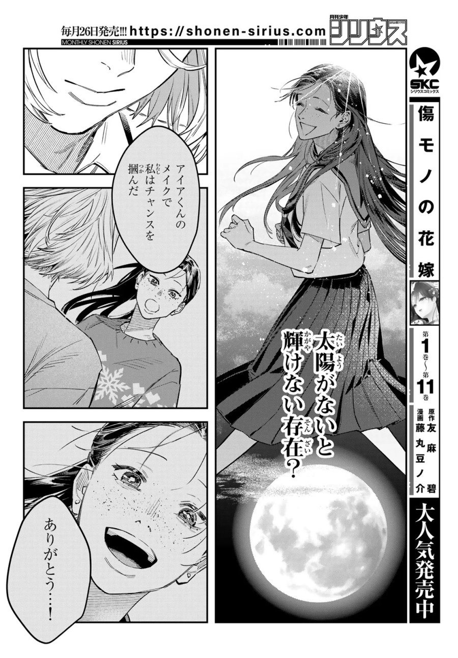 ブレス 第37話 - Page 32