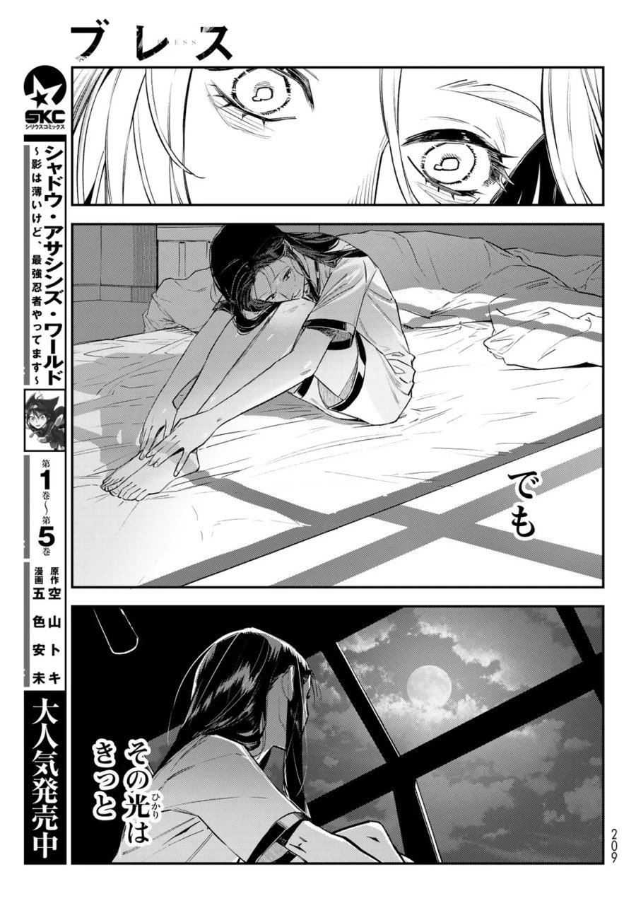 ブレス 第37話 - Page 33