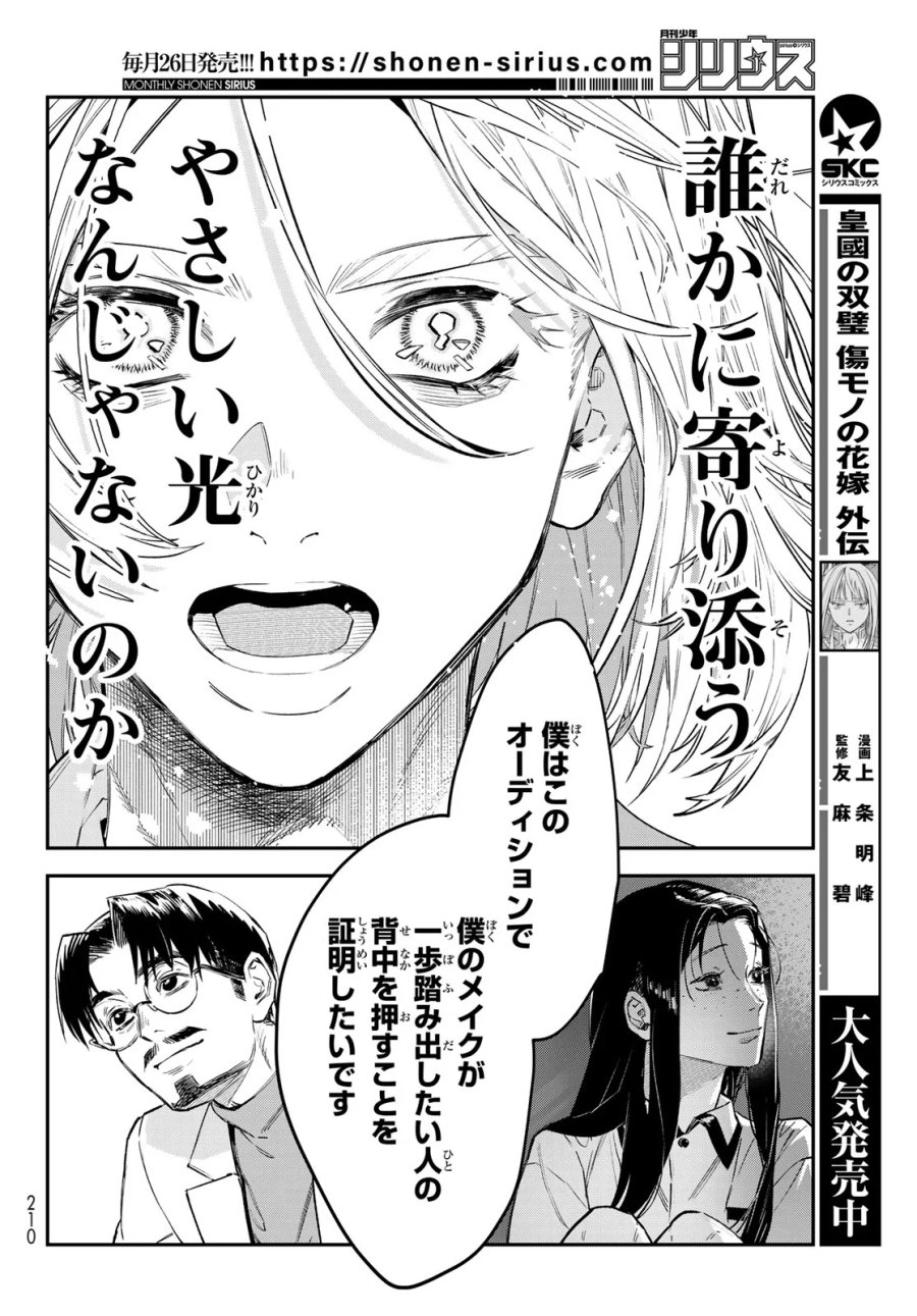 ブレス 第37話 - Page 34