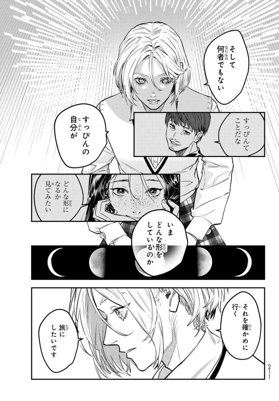 ブレス 第37話 - Page 35