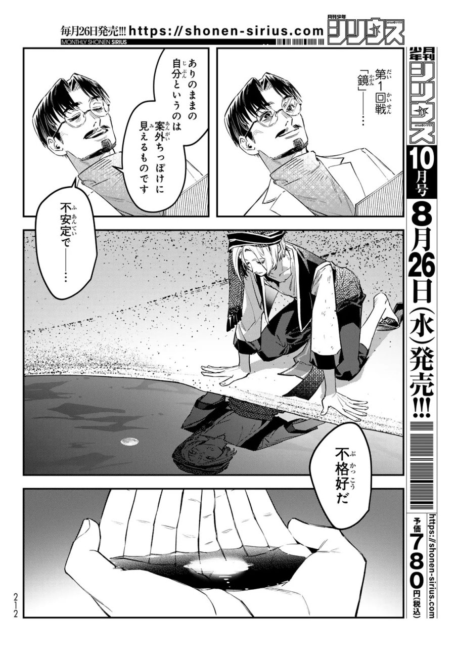 ブレス 第37話 - Page 36