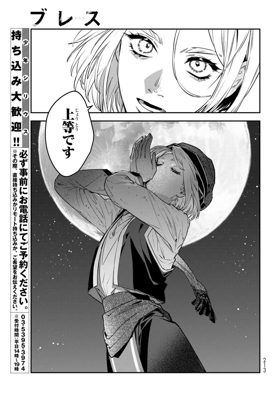 ブレス 第37話 - Page 37