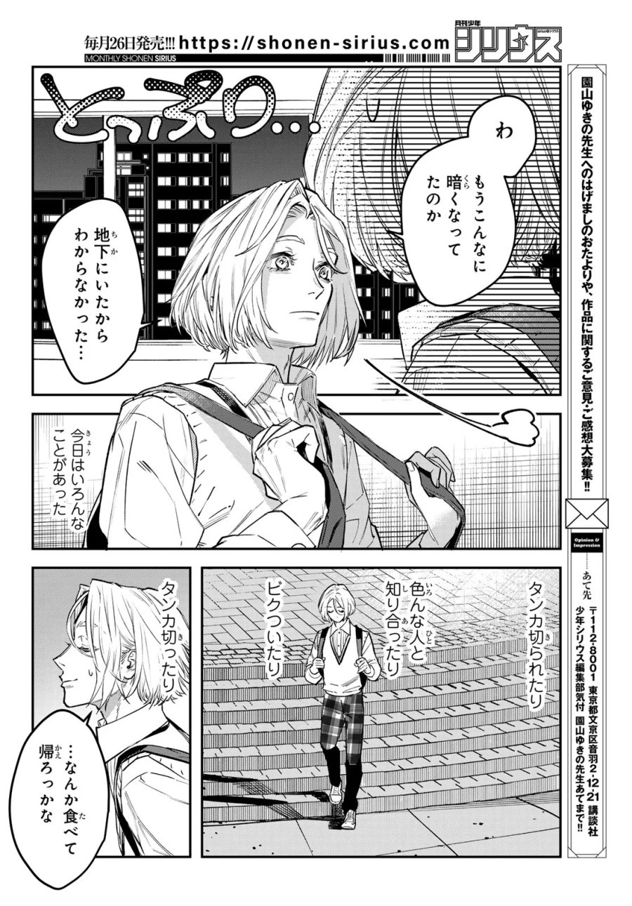 ブレス 第37話 - Page 38