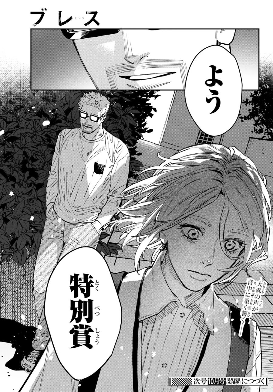 ブレス 第37話 - Page 39