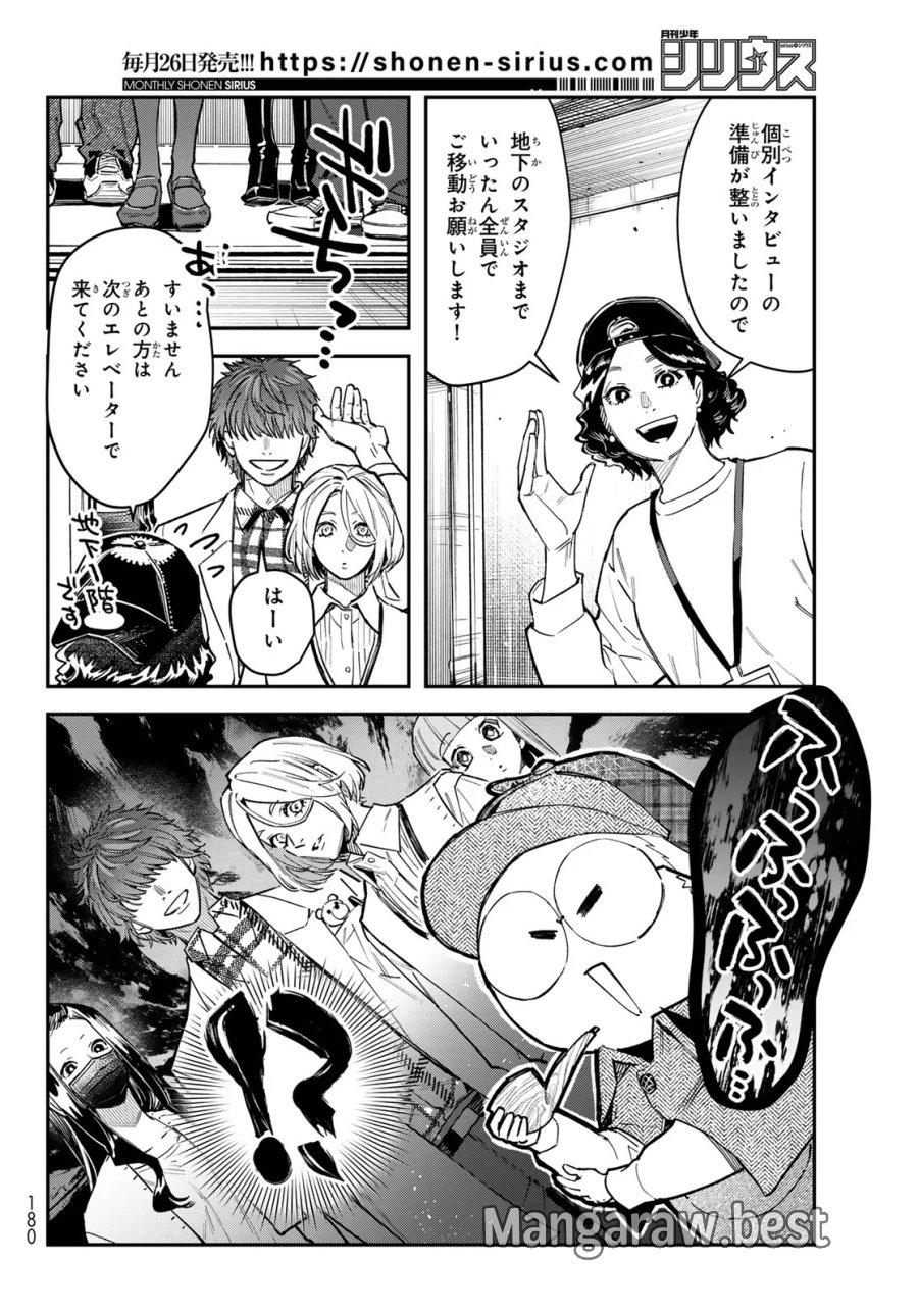 ブレス 第37話 - Page 4