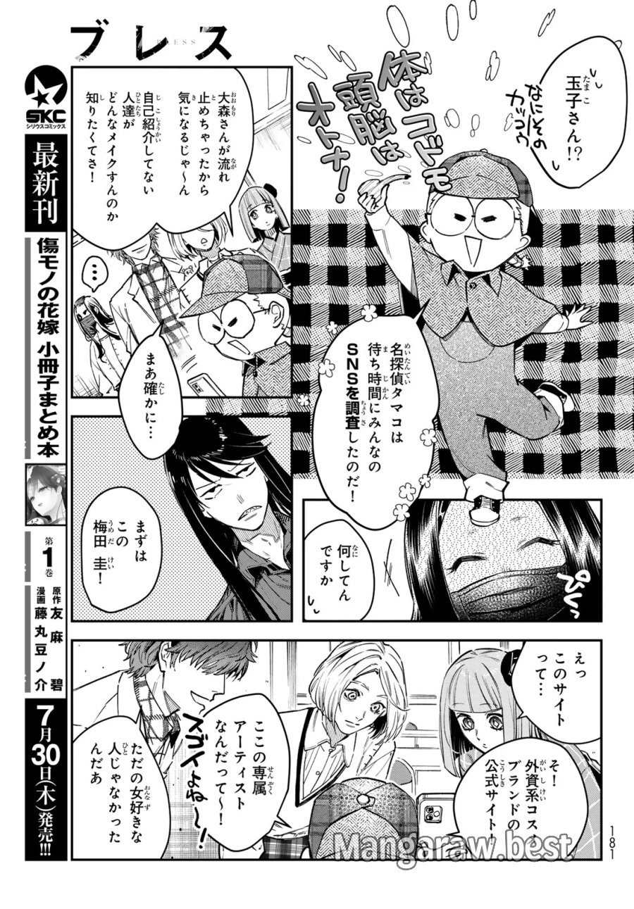 ブレス 第37話 - Page 5