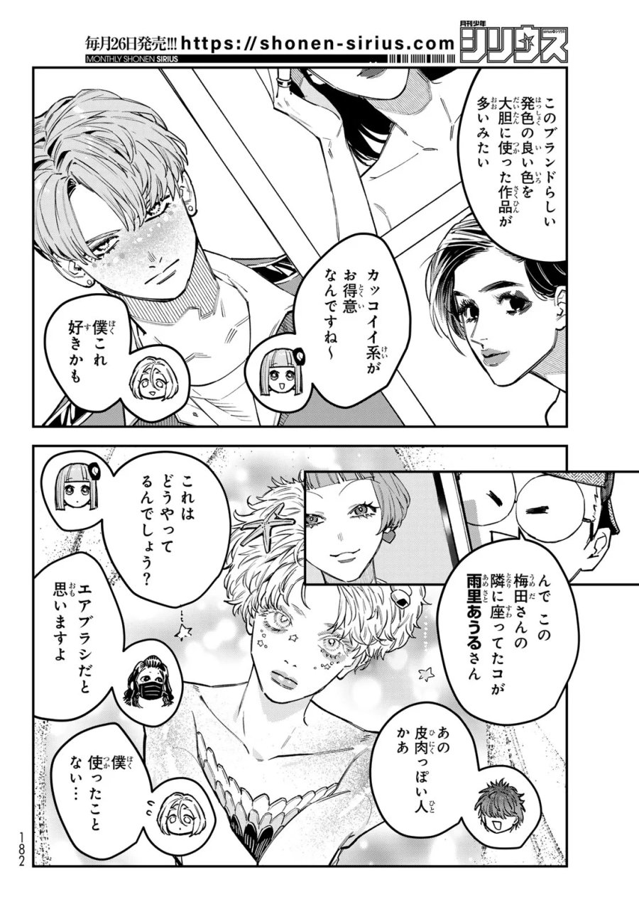 ブレス 第37話 - Page 6