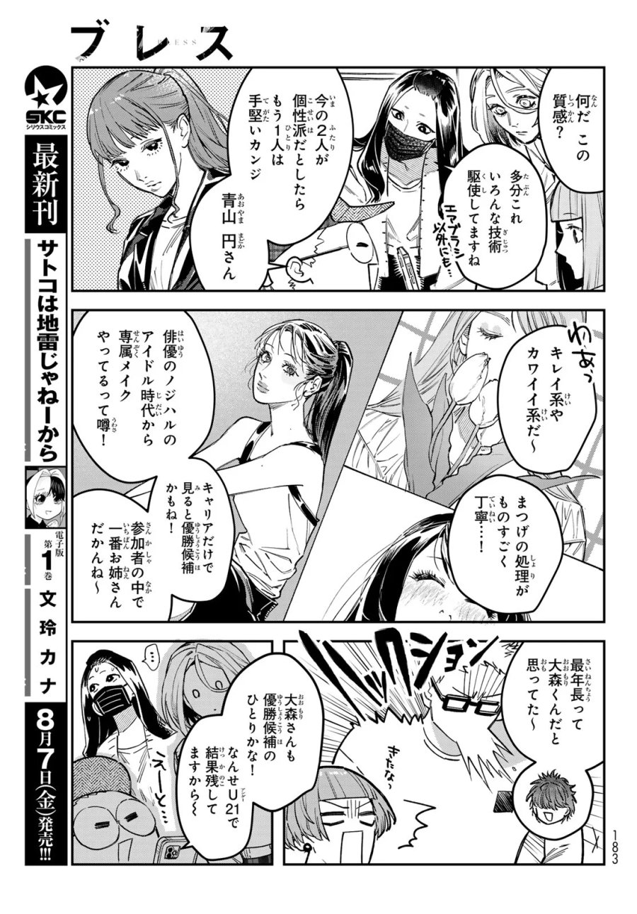 ブレス 第37話 - Page 7