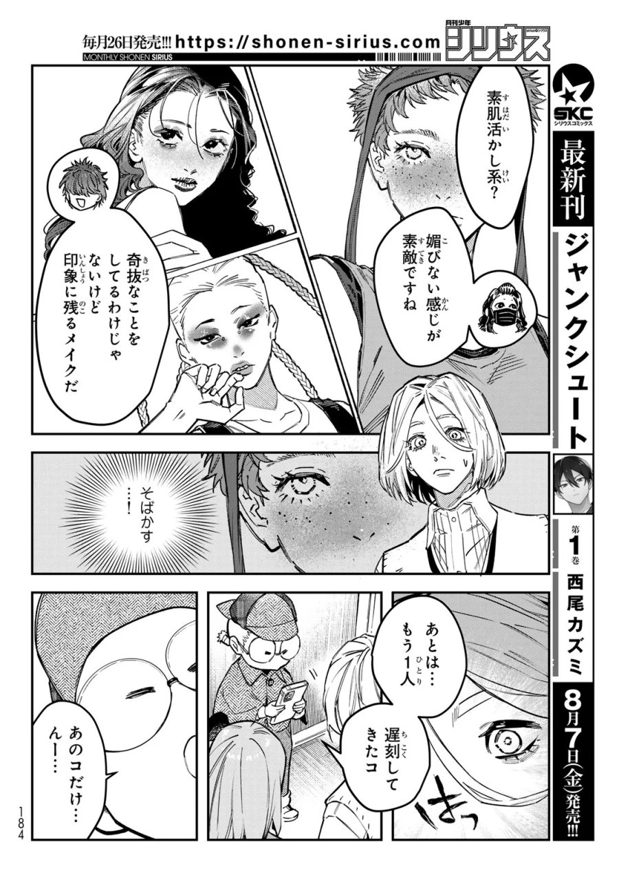 ブレス 第37話 - Page 8