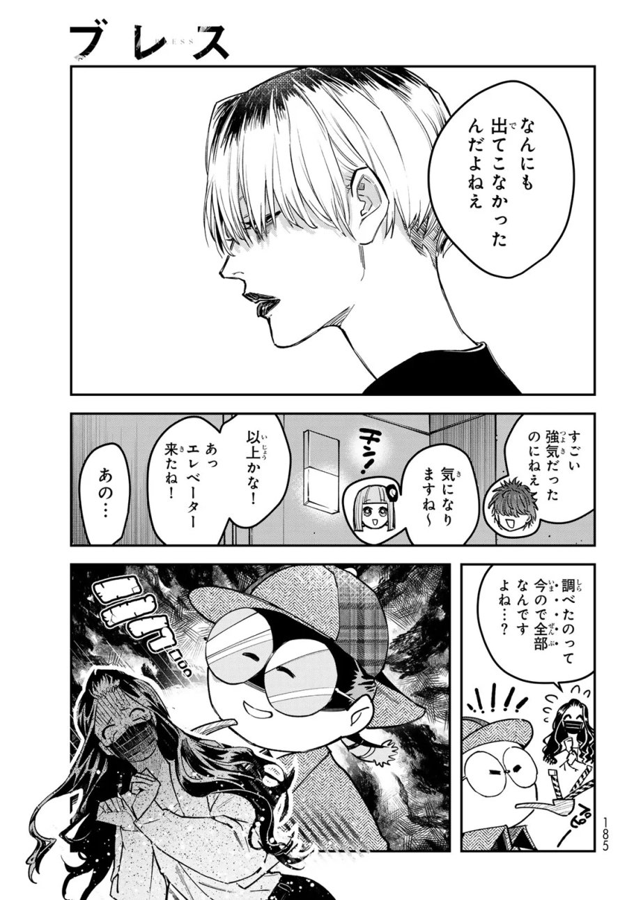ブレス 第37話 - Page 9