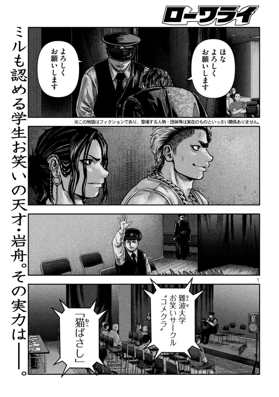 ローワライ 第16話 - Page 1