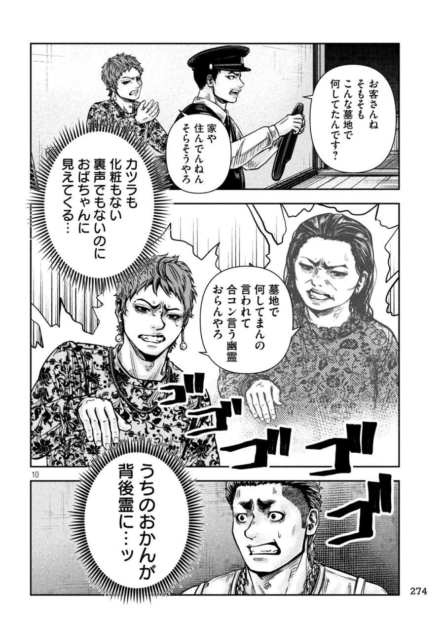 ローワライ 第16話 - Page 10