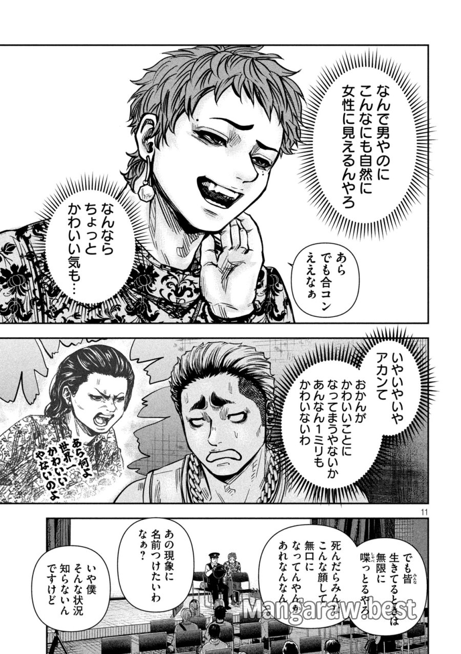 ローワライ 第16話 - Page 11