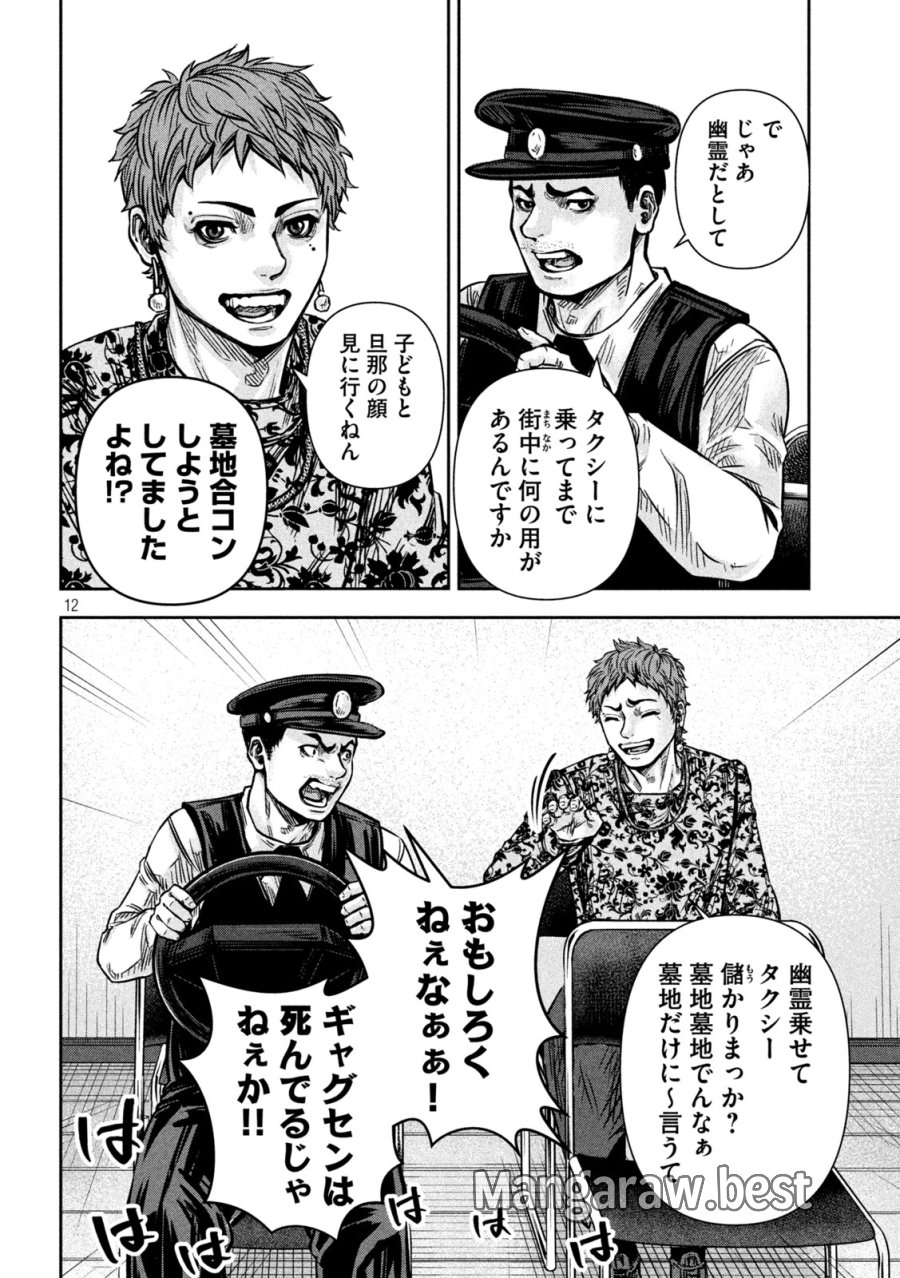 ローワライ 第16話 - Page 12