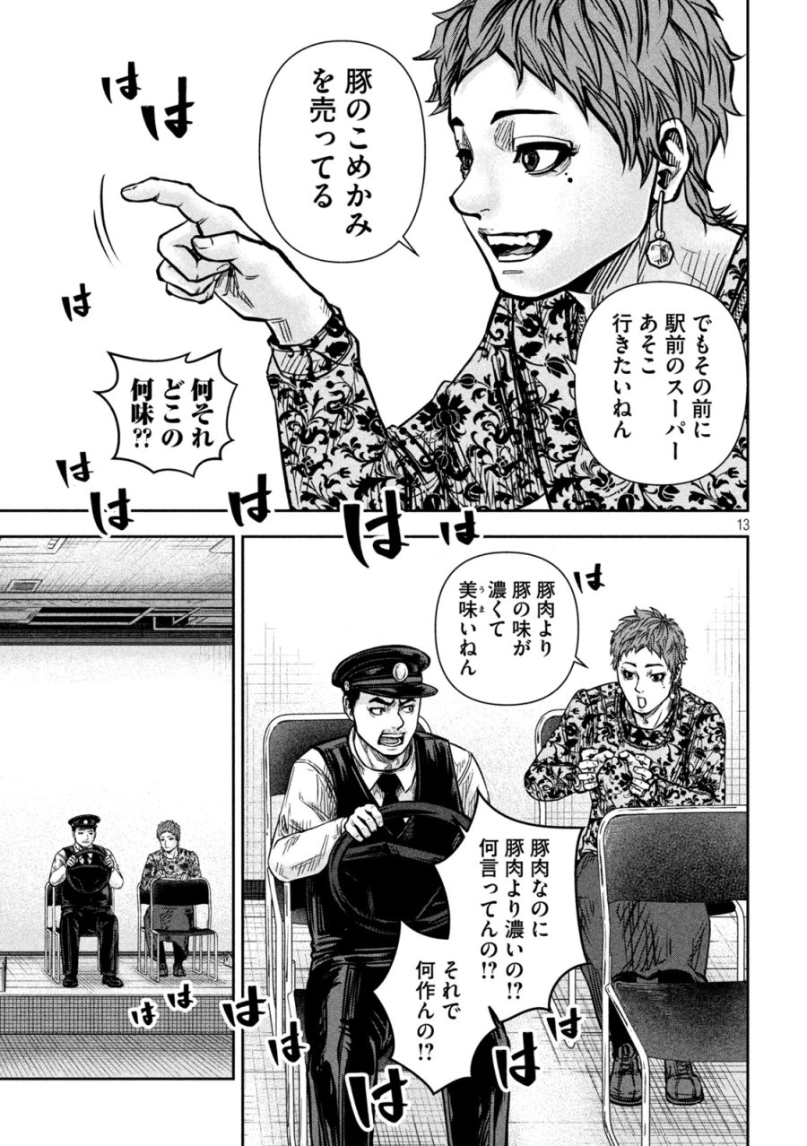 ローワライ 第16話 - Page 13
