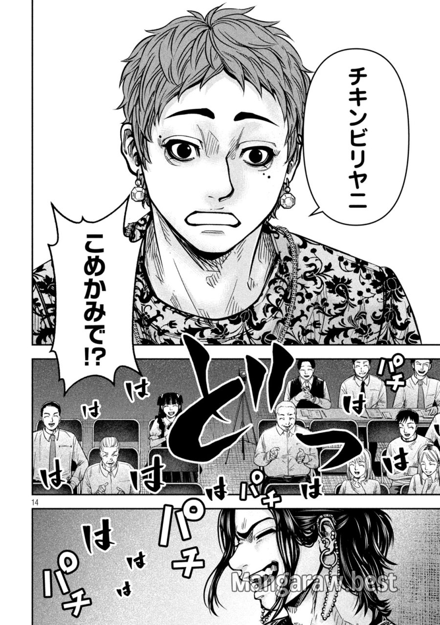 ローワライ 第16話 - Page 14