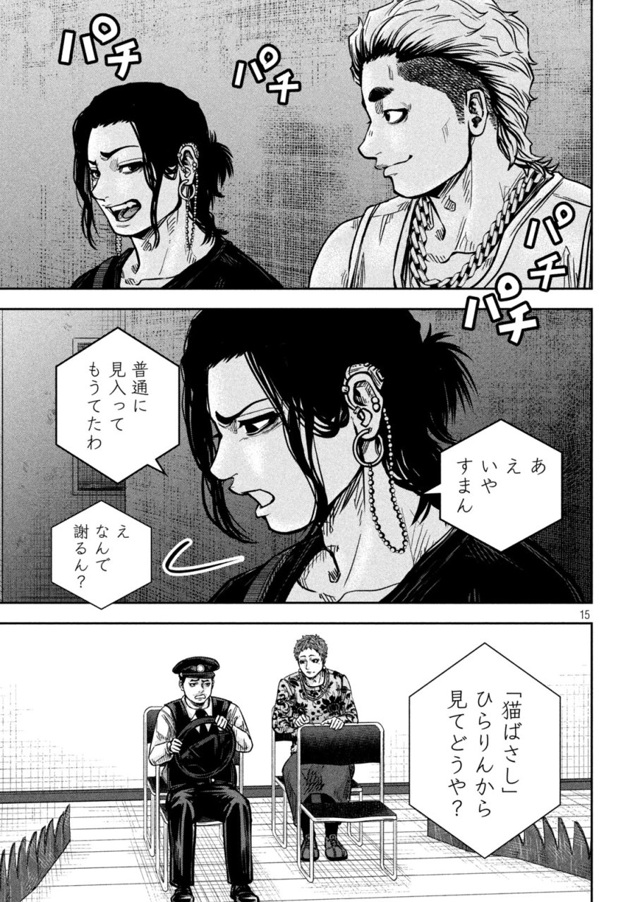 ローワライ 第16話 - Page 15